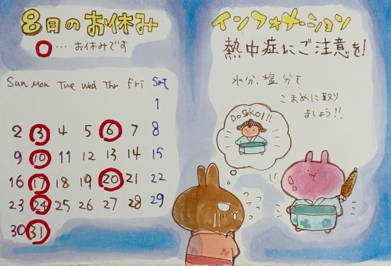 8月